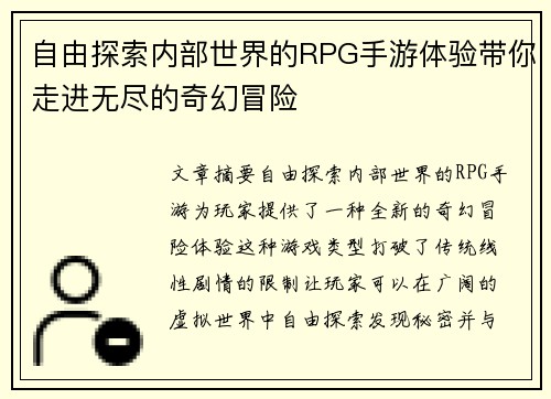 自由探索内部世界的RPG手游体验带你走进无尽的奇幻冒险