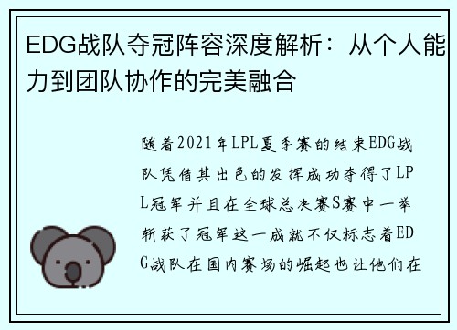 EDG战队夺冠阵容深度解析：从个人能力到团队协作的完美融合