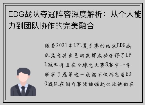 EDG战队夺冠阵容深度解析：从个人能力到团队协作的完美融合