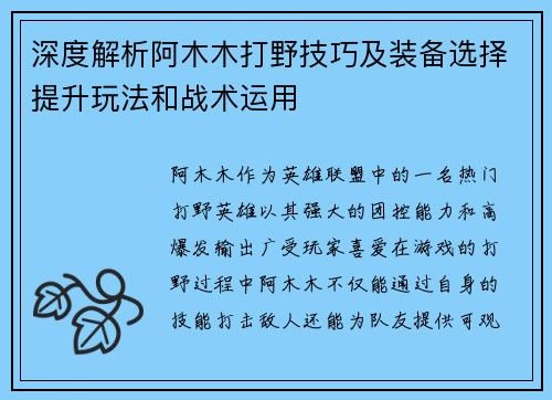 深度解析阿木木打野技巧及装备选择提升玩法和战术运用