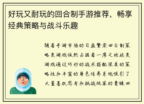 好玩又耐玩的回合制手游推荐，畅享经典策略与战斗乐趣