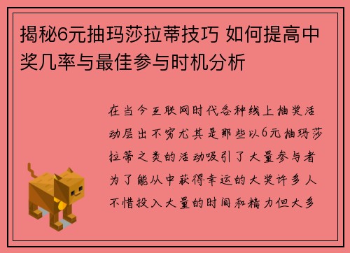 揭秘6元抽玛莎拉蒂技巧 如何提高中奖几率与最佳参与时机分析