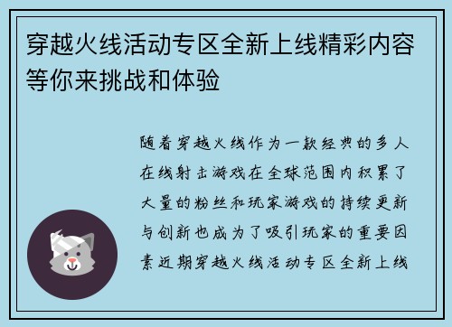 穿越火线活动专区全新上线精彩内容等你来挑战和体验