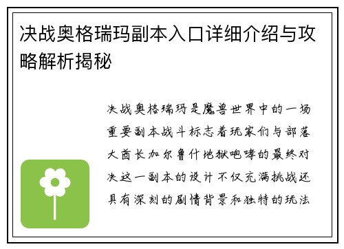 决战奥格瑞玛副本入口详细介绍与攻略解析揭秘 决战奥格瑞玛副本入口详细介绍与攻略解析揭秘