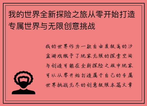 我的世界全新探险之旅从零开始打造专属世界与无限创意挑战