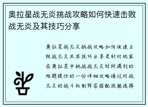 奥拉星战无炎挑战攻略如何快速击败战无炎及其技巧分享 奥拉星战无炎挑战攻略如何快速击败战无炎及其技巧分享
